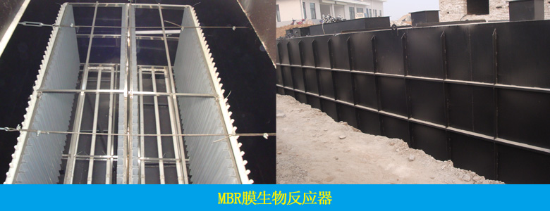 MBR系列膜生物反應(yīng)器(圖19)