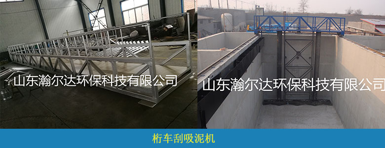 桁車刮吸泥機(圖4)