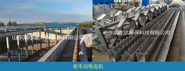桁車刮吸泥機(圖2)