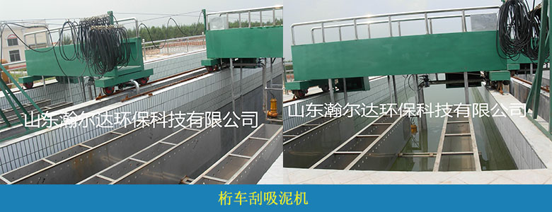 桁車刮吸泥機(圖5)