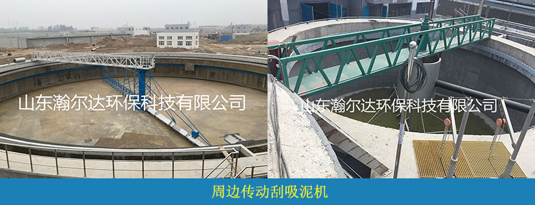 傳動刮吸泥機(jī)(圖6)