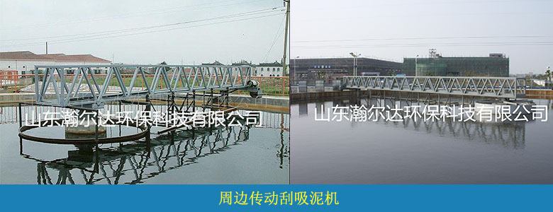 傳動刮吸泥機(jī)(圖4)