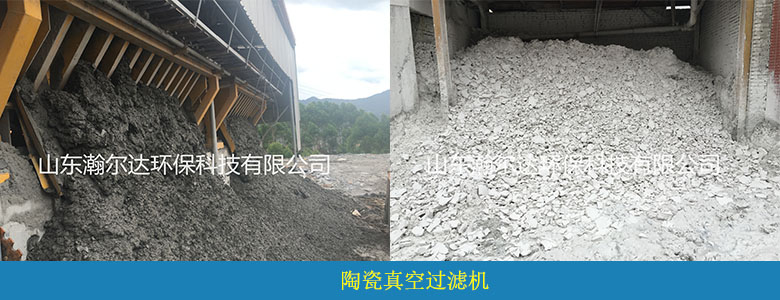 HDGL系列陶瓷真空過濾機(圖4)
