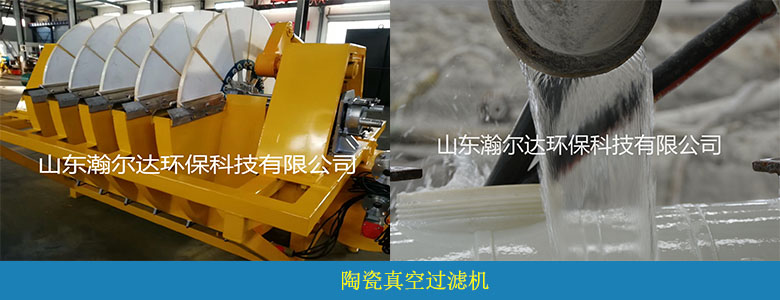 HDGL系列陶瓷真空過濾機(圖8)