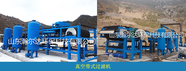 HDKG系列連續(xù)帶式真空過濾機(jī)(圖3)