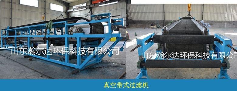 HDKG系列連續(xù)帶式真空過濾機(jī)(圖4)