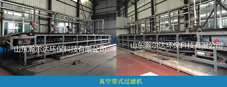 HDKG系列連續(xù)帶式真空過濾機(jī)(圖6)