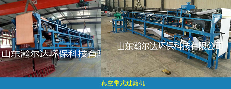 HDKG系列連續(xù)帶式真空過濾機(jī)(圖8)