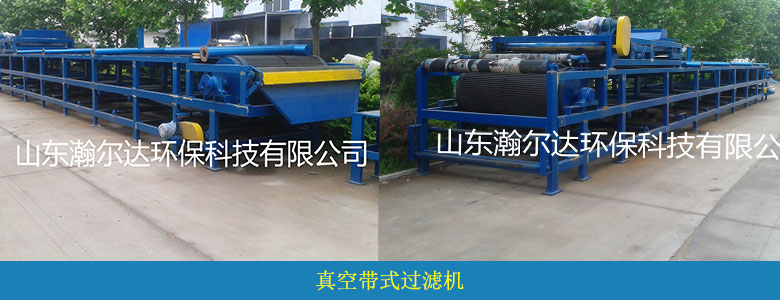 HDKG系列連續(xù)帶式真空過濾機(jī)(圖9)