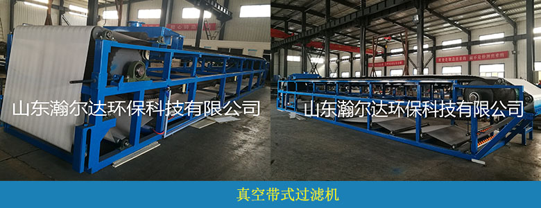 HDKG系列連續(xù)帶式真空過濾機(jī)(圖7)