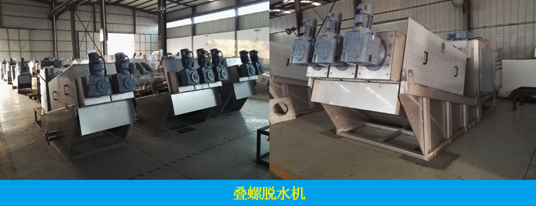 HDDL疊螺式污泥脫水機(圖3)