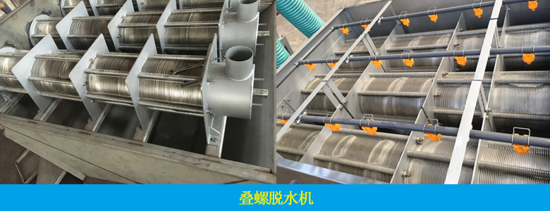 HDDL疊螺式污泥脫水機(圖5)