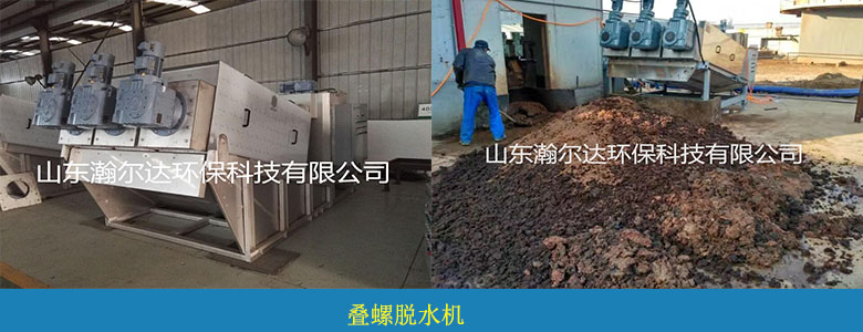 HDDL疊螺式污泥脫水機(圖1)