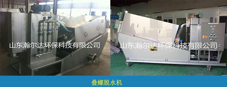 HDDL疊螺式污泥脫水機(圖2)