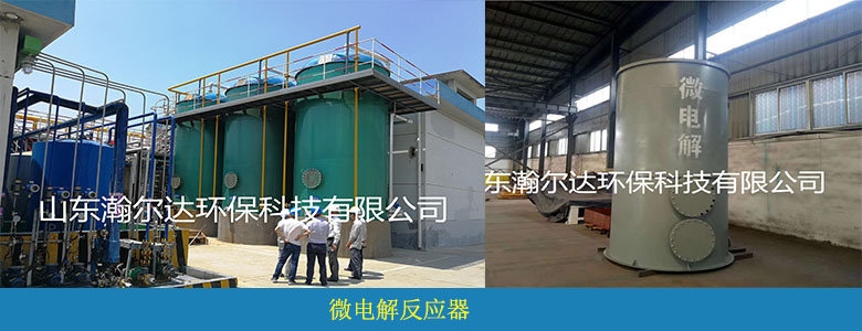 HD系列微電解反應(yīng)器(圖2)