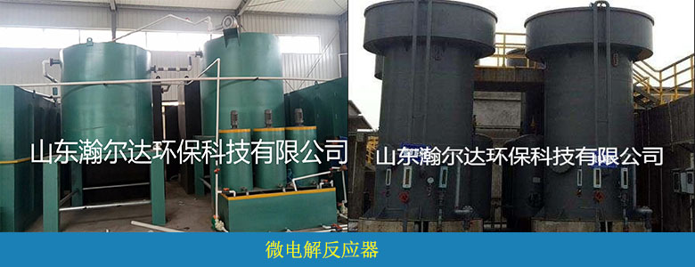 HD系列微電解反應(yīng)器(圖4)