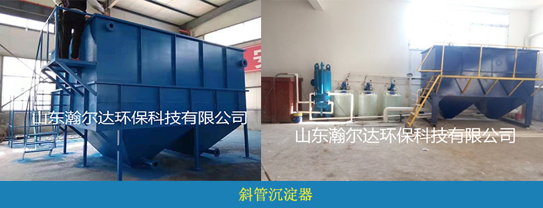 HDXG系列斜管沉淀池(圖4)