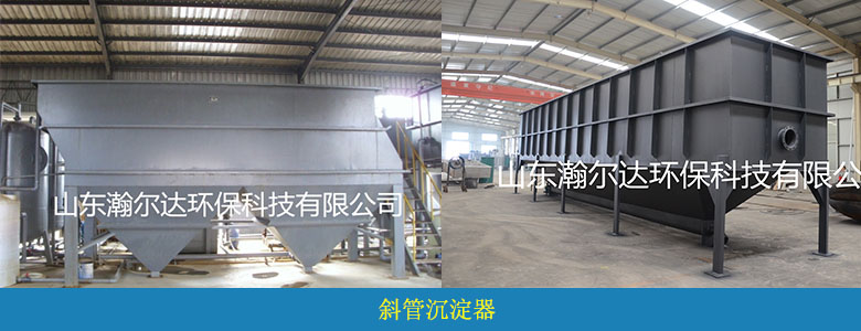 HDXG系列斜管沉淀池(圖3)