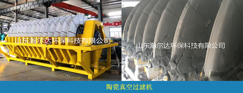 石材加工廢水的克星-陶瓷真空過濾機(jī)(圖1)