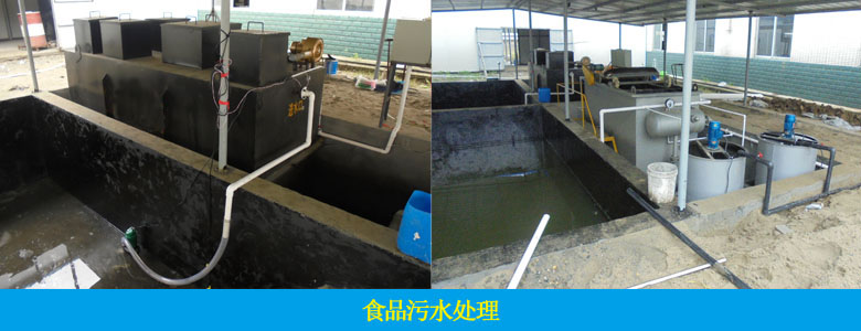   瀚爾達(dá)水果加工污水處理工藝如何確定?(圖1)
